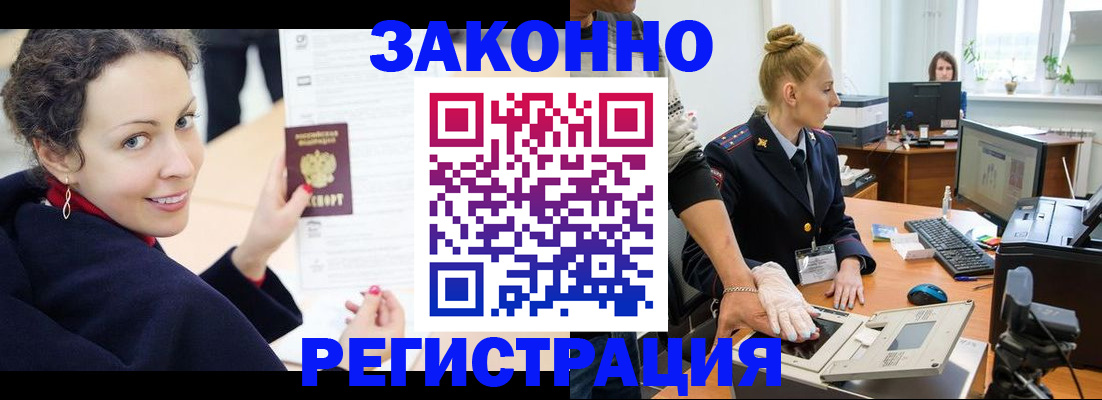 временная регистрация для всех в Назрани