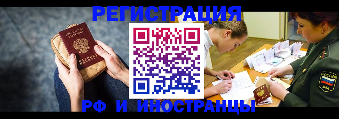 прописка законно в Назрани