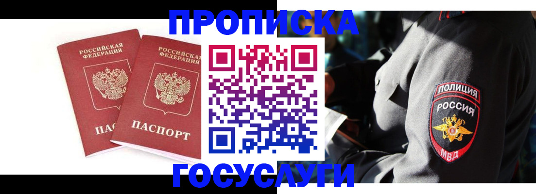 временная регистрация недорого в Назрани